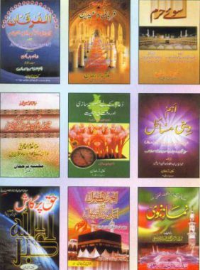 Markazi Jamiate Ahle Hadeeth reprinted books in 2007