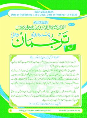 جریدہ ترجمان 1 تا 15 اپریل 2025