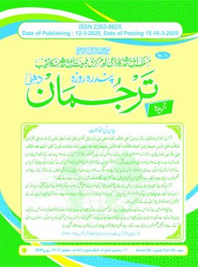 جریدہ ترجمان 16 تا 31 مارچ 2025