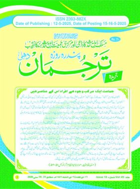 جریدہ ترجمان 16 تا 31 مئی 2025ء