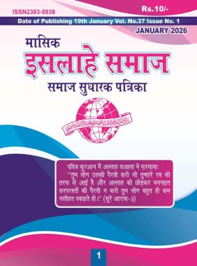 Islahe Samaj, January 2026