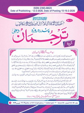 جریدہ ترجمان 16 تا 28 فروری 2026ء