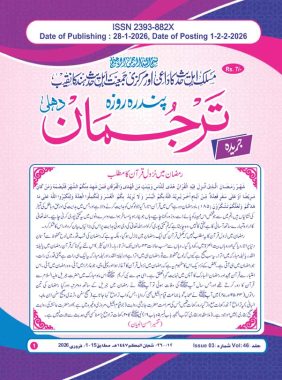 جریدہ ترجمان 1تا 15  فروری 2026ء