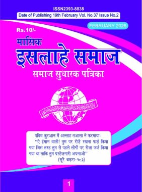 Islahe Samaj, Feb 2026