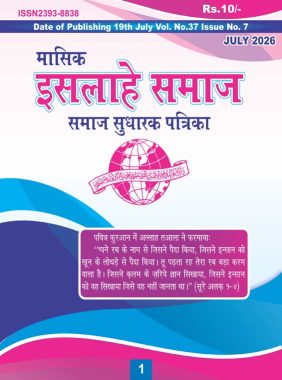Islahe Samaj, July 2026
