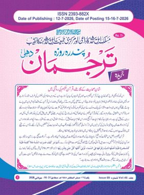 جریدہ ترجمان 16تا31جولائی26