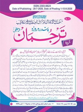 جریدہ ترجمان 1تا15اگست 2026ء