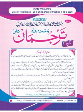 جریدہ ترجمان یکم تا 15 ستمبر 2026