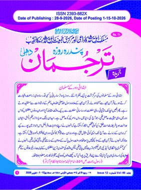 جریدہ ترجمان 1سے15اکتوبر2026-1