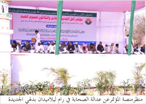 31st All India Ahle hadith Conference 