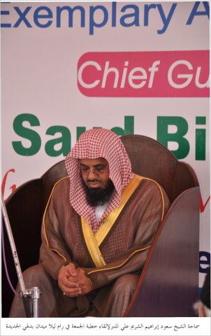 31st All India Ahle hadith Conference 