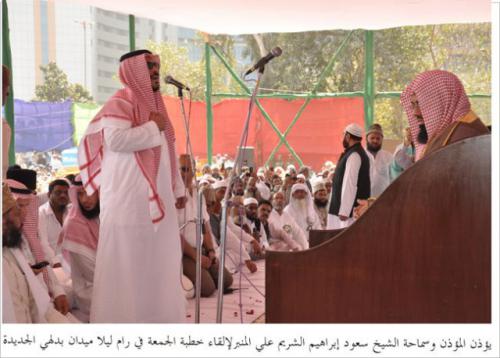 31st All India Ahle hadith Conference 