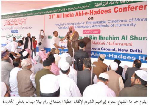 31st All India Ahle hadith Conference 