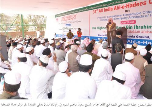 31st All India Ahle hadith Conference 
