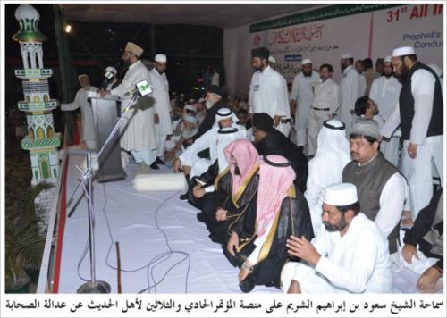 31st All India Ahle hadith Conference 