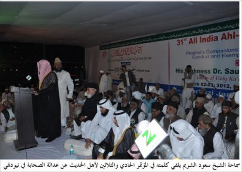 31st All India Ahle hadith Conference 