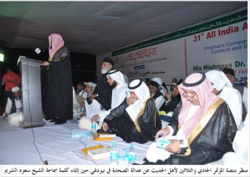 31st All India Ahle hadith Conference 