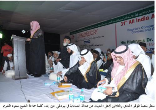 31st All India Ahle hadith Conference 