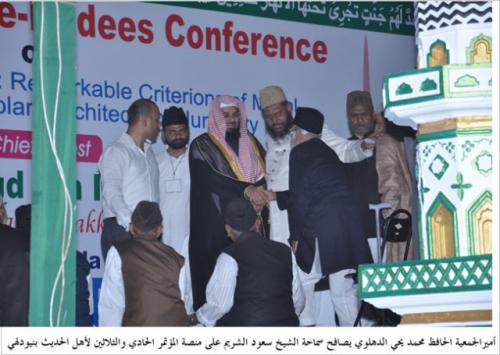 31st All India Ahle hadith Conference 