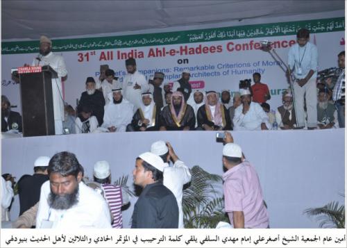 31st All India Ahle hadith Conference 