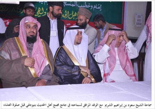 31st All India Ahle hadith Conference 