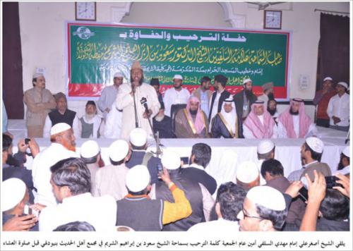 31st All India Ahle hadith Conference 