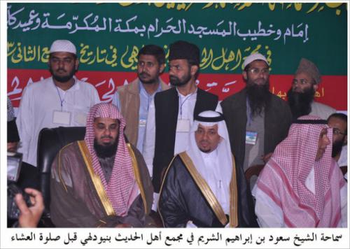 31st All India Ahle hadith Conference 
