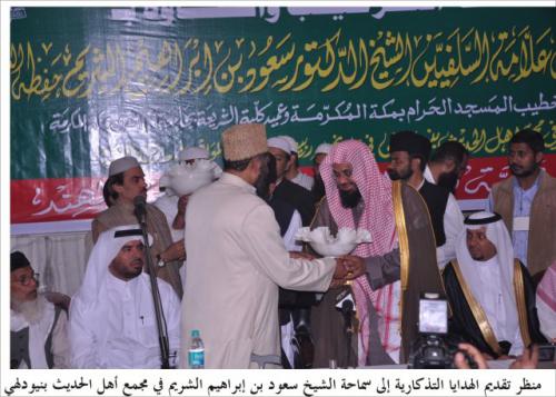 31st All India Ahle hadith Conference 