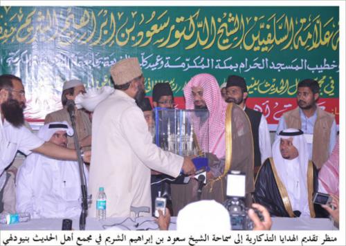 31st All India Ahle hadith Conference 