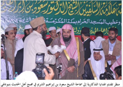 31st All India Ahle hadith Conference 