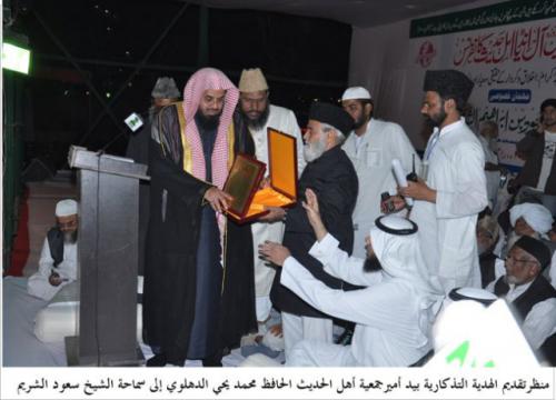 31st All India Ahle hadith Conference 