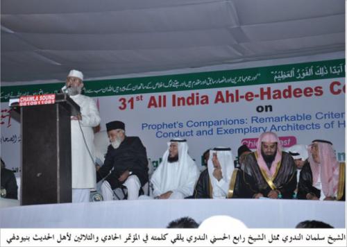31st All India Ahle hadith Conference 