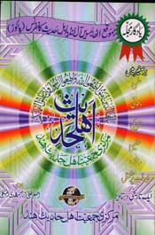 majjallah-ahlehadees-