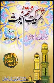 tahreek-khatme-nabuwat3-