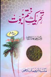 tahreek-khatme-nabuwat6-